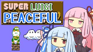 【マリオ2】琴葉姉妹と平和主義ルイージの謎縛り #4【VOICEROID実況】