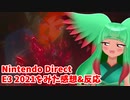 【ニンテンドーダイレクト】Nintendo Direct | E3 2021をみた感想&反応【日本人の反応】