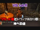 リザード茜とドワーフあかりの神への道 Part13【VOICEROID実況】【Divinity: Original Sin 2】