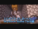 【Minecraft /#ぷんくら2】祝動画1050本目！培養槽から牛を湧かすもこの培養槽には欠点があることに気づきました…！【すかいぶろっく編51日目】