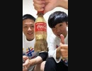 コーラが牛乳で透き通る！？