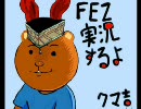 【FEZ】舌足らずな実況プレイ　両手 第4回 1/3