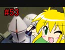 【第53回】マキゆかずっこけおもちゃ箱　HGUC　ギャン【VOICEROID解説】