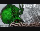 [ゆっくり実況]連邦冬景色 160旅目[Fallout4]