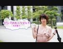 [オフボSPC]　ピンクのモーツァルト　/　松田聖子　歌詞：あり /　ガイドメロディーなし)
