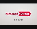 【声あり】ただ観る。NintendoDirect E3 2021！【2021年6月16日】