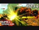 【実況】#094:ゼルダ無双 厄災の黙示録 初見実況プレイ【ハード】