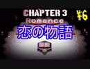 【初見実況】アリアと不思議な図書館 6話