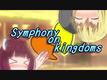 [VOICEROID劇場]"本当に素直になる時まで" Symphony on kingdoms 5.1