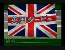 【実況】ウイニングポスト3 #44