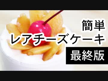 簡単レアチーズケーキ最終版【嫌がる娘に無理やり弁当を持たせてみた息子編】