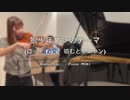 噛むんとフニャンを演奏してみました