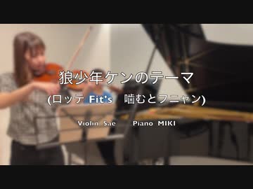 噛むんとフニャンを演奏してみました