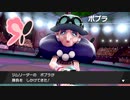 ポケットモンスター剣盾実況して相性が悪いパート28