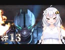 ［Dead Space3］あかりのLast Survival＃13［VOICEROID実況］