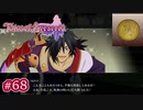 #068【ベルセリア】復讐の果てにキミを想うということ【女性実況】