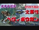 モンハンライズで遊ぼう！part1