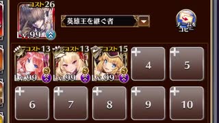 千年戦争アイギス 英傑の塔 第9階層 135080pt