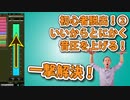 【DTM・DAW】初心者脱出②！いいからとにかく音圧を上げる方法！