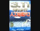 2011.04.30 リチャード・コシミズ 「地震と政治経済」独立党仙台学習会