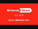 【反応】2021年E3のニンテンドーダイレクト反応…の前語りだよ
