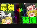 【ゆっくり実況マインクラフト】茶番茶番茶番茶番クラフト #2