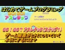 【ナビつき！ つくってわかる はじめてゲームプログラミング】ゲーム画面がヒトについていくようにするには？　GO！GO！アスレチック（ステップ１）　＃３１