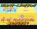 【ナビつき！ つくってわかる はじめてゲームプログラミング】敵の作り方は？　GO！GO！アスレチック（ステップ２）　＃３２