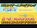 【ナビつき！ つくってわかる はじめてゲームプログラミング】落ちたら壊れるようにするには？　GO！GO！アスレチック（ステップ３）　＃３３