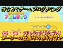 【ナビつき！ つくってわかる はじめてゲームプログラミング】シーソーの仕掛けの作り方は？　GO！GO！アスレチック（ステップ４）　＃３４