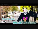 【ニコカラ】システマチックオーケストラ【offvocal】
