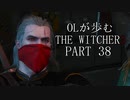 OLが歩むTHE WITCHER3 part38