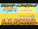 【ナビつき！ つくってわかる はじめてゲームプログラミング】押したら動く箱の作り方は？　GO！GO！アスレチック（ステップ５）　＃３５