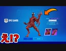 フォートナイトにカーネイジがやってくる！？激熱のスパイダーマンコラボが来たぞ！！このスキン手に入れるしかない！？【フォートナイト/Fortnite】