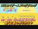 【ナビつき！ つくってわかる はじめてゲームプログラミング】動く足場の作り方は？　GO！GO！アスレチック（ステップ６）　＃３６