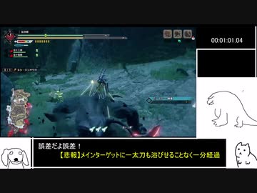 電光雷轟、ヌシ・ジンオウガ　ガンランス　4’39