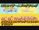 【ナビつき！ つくってわかる はじめてゲームプログラミング】アイテムを取ってパンチできるようにするには？　GO！GO！アスレチック（ステップ７）　＃３７