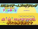 【ナビつき！ つくってわかる はじめてゲームプログラミング】ボスの作り方は？　GO！GO！アスレチック（ステップ８）　＃３８