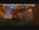 毎日マインクラフト - Day498 壁の内装作り３３
