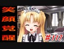 泣けると名高い神ゲーを堪能する【穢翼のユースティア】初見実況プレイ part117