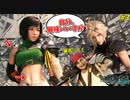 【FF7R DLC】ついにポンチョを脱いだユフィに興味が止まらないッ！ #3【インターグレード】