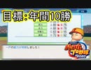 【パワプロ2021】新規参入ペナント Part.2【ゆっくり実況】