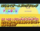 【ナビつき！ つくってわかる はじめてゲームプログラミング】自分の描いた絵を発射させるには？最後の仕上げ　GO！GO！アスレチック（ステップ１０）　＃４０