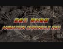 ★遊戯王★まったり開封。ANIMATION CHRONICLE 2021