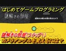 【ナビつき！ つくってわかる はじめてゲームプログラミング】カメラアングルを変えるには？　謎解きの部屋（ステップ１）　＃４２
