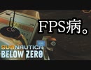Subnautica below zero ボイロ実況プレイ Part3