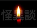 業（ごう）【怪異談】