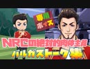 【ツイステ】NRCの「肉体」担当！　アシュトン・バルガス（30）。キャラクターアルバム　第4回NRC統一試験　専用ボイス1～4　全種類まとめ【TWISTED WONDERLAND】