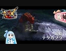 【MHXX】RISE既プレイが過去作のモンハン初見でやる_part2【VOICEROID実況】