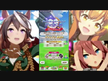 【ウマ娘】おっさんトレーナーはジェミニ杯で優勝したい【グレードリーグ･ラウンド２】